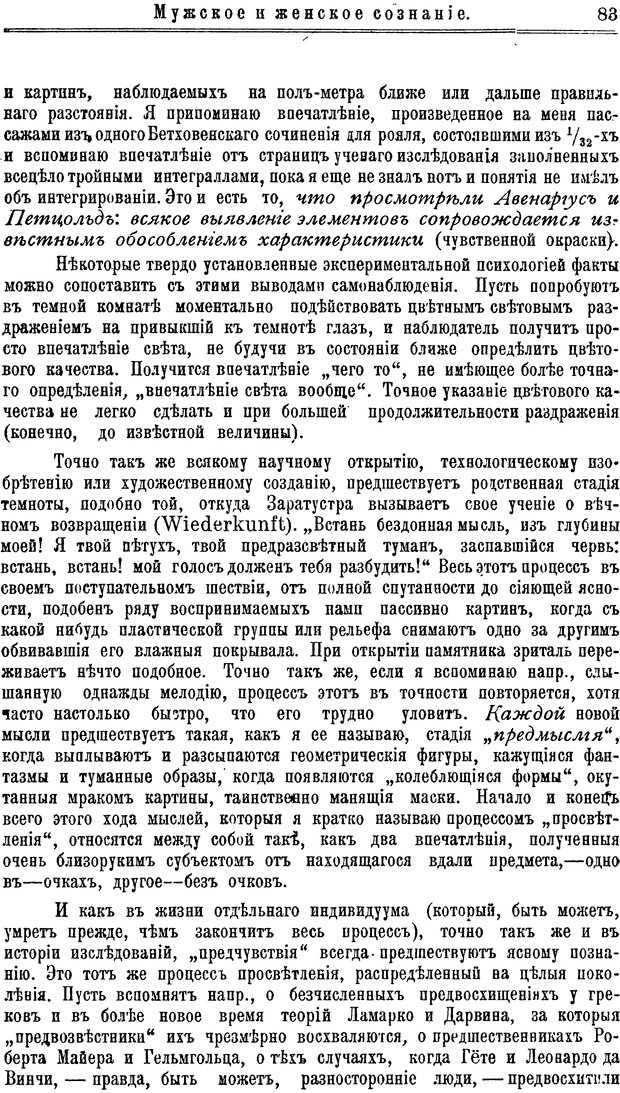 📖 PDF. Пол и характер. Вайнингер О. Страница 92. Читать онлайн pdf