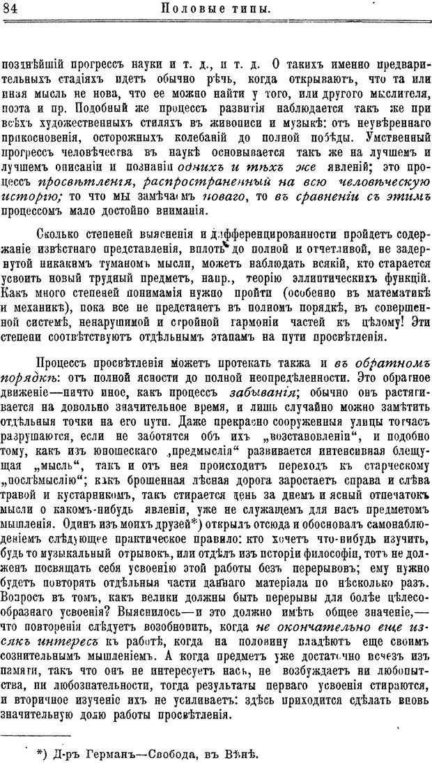 📖 PDF. Пол и характер. Вайнингер О. Страница 93. Читать онлайн pdf