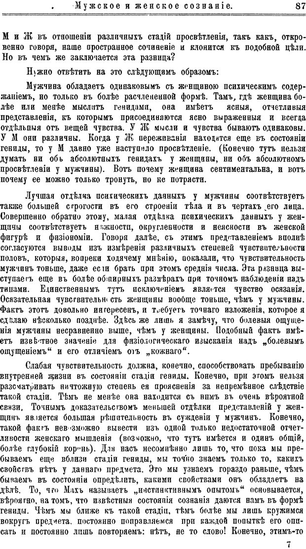 📖 PDF. Пол и характер. Вайнингер О. Страница 96. Читать онлайн pdf