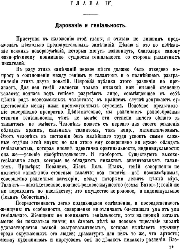 📖 PDF. Пол и характер. Вайнингер О. Страница 98. Читать онлайн pdf