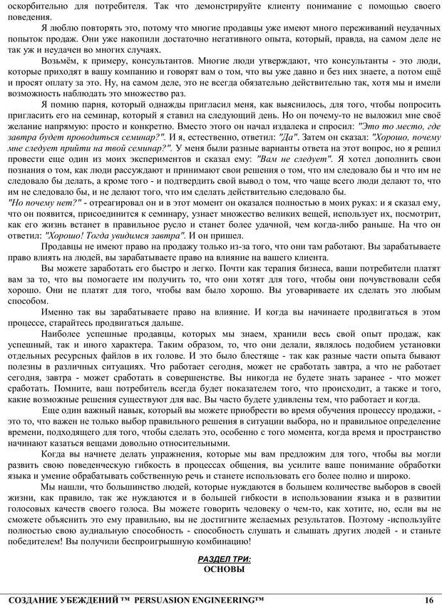 📖 PDF. NLP. Искусство убеждать. Бендлер Р. Страница 15. Читать онлайн pdf