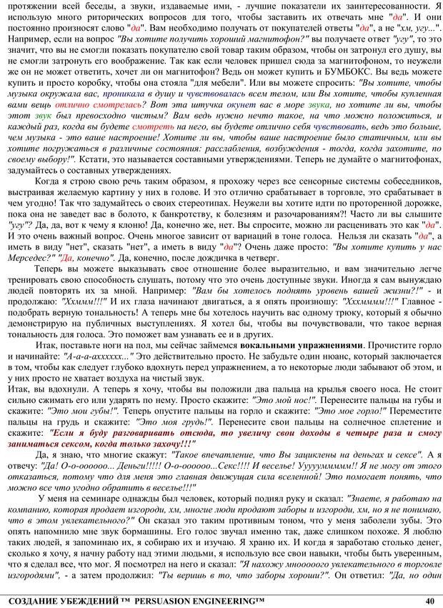 📖 PDF. NLP. Искусство убеждать. Бендлер Р. Страница 39. Читать онлайн pdf