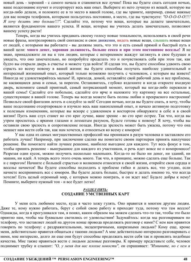 📖 PDF. NLP. Искусство убеждать. Бендлер Р. Страница 47. Читать онлайн pdf