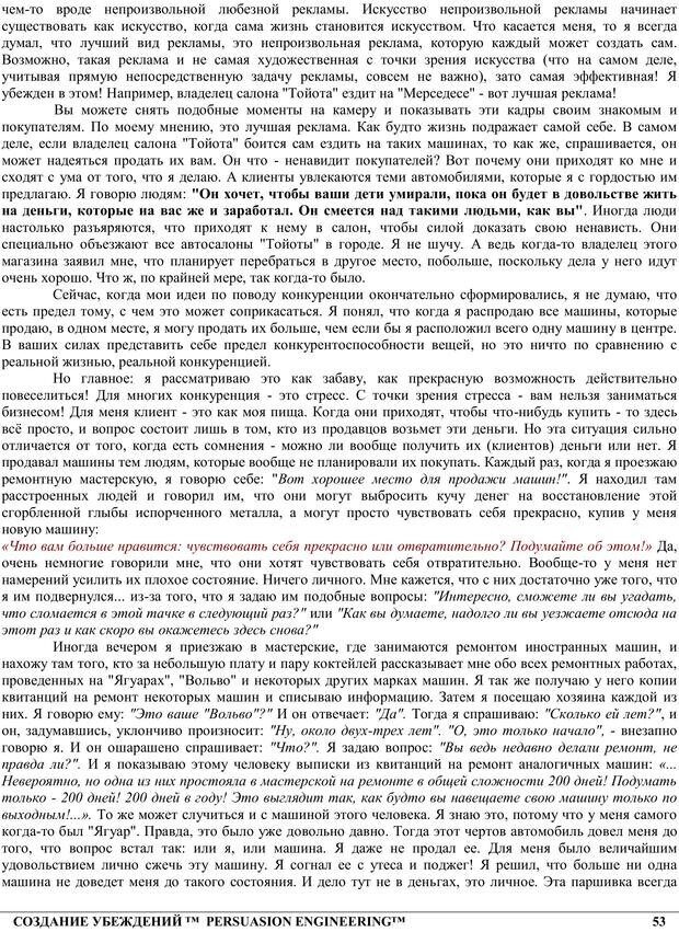 📖 PDF. NLP. Искусство убеждать. Бендлер Р. Страница 52. Читать онлайн pdf