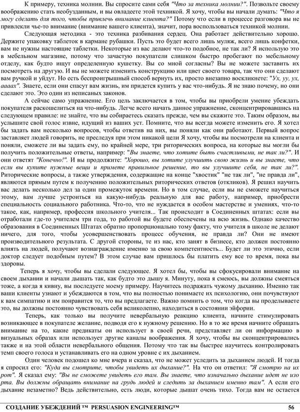 📖 PDF. NLP. Искусство убеждать. Бендлер Р. Страница 55. Читать онлайн pdf