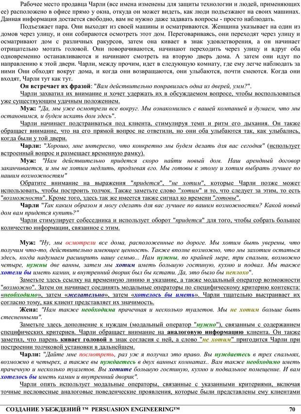 📖 PDF. NLP. Искусство убеждать. Бендлер Р. Страница 69. Читать онлайн pdf