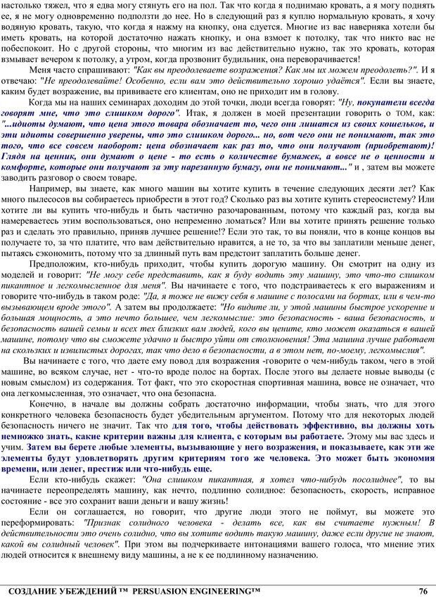 📖 PDF. NLP. Искусство убеждать. Бендлер Р. Страница 75. Читать онлайн pdf