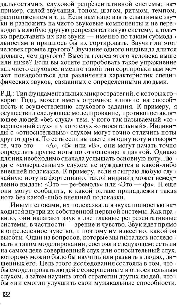 📖 PDF. Динамическое обучение. Дилтс Р. Страница 121. Читать онлайн pdf