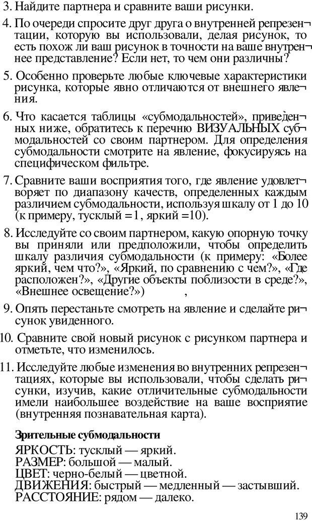 📖 PDF. Динамическое обучение. Дилтс Р. Страница 138. Читать онлайн pdf