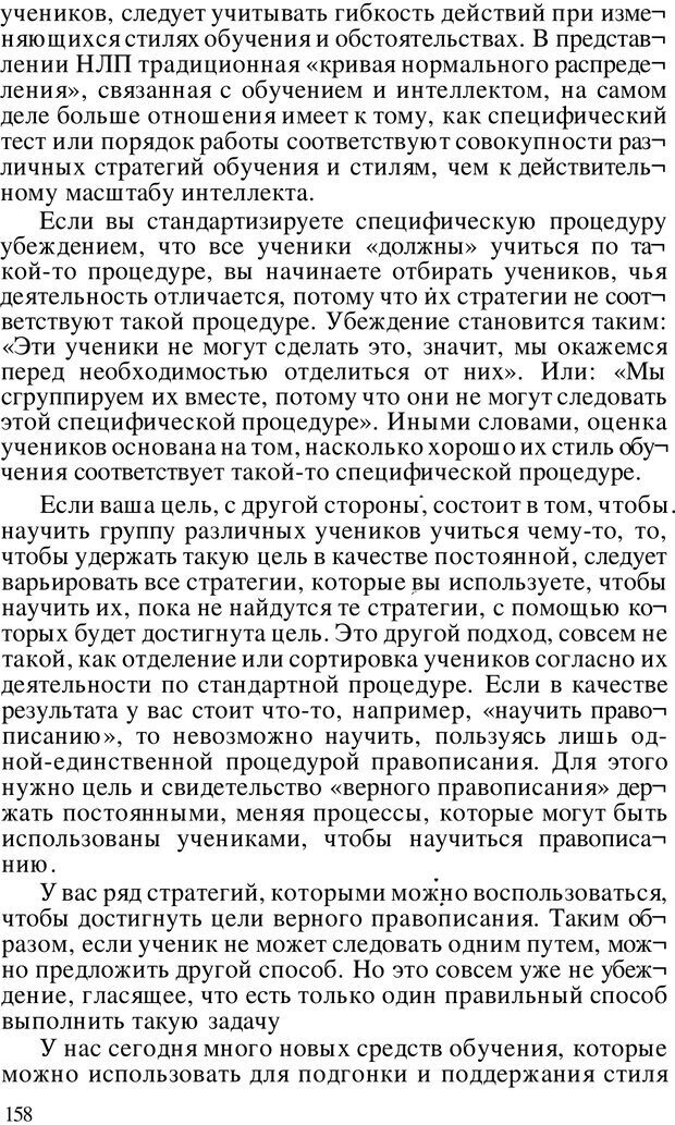 📖 PDF. Динамическое обучение. Дилтс Р. Страница 157. Читать онлайн pdf