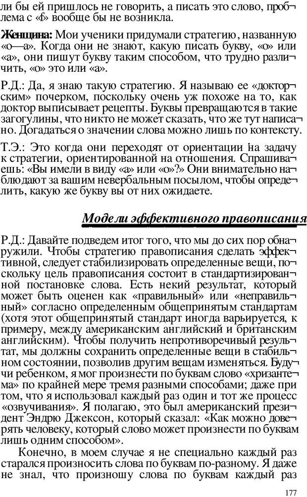 📖 PDF. Динамическое обучение. Дилтс Р. Страница 176. Читать онлайн pdf