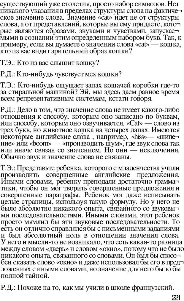 📖 PDF. Динамическое обучение. Дилтс Р. Страница 220. Читать онлайн pdf