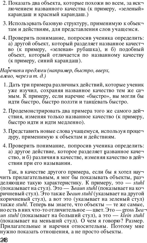 📖 PDF. Динамическое обучение. Дилтс Р. Страница 247. Читать онлайн pdf