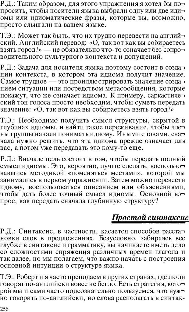 📖 PDF. Динамическое обучение. Дилтс Р. Страница 255. Читать онлайн pdf