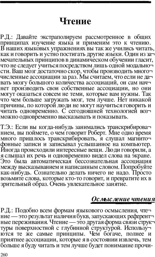 📖 PDF. Динамическое обучение. Дилтс Р. Страница 259. Читать онлайн pdf