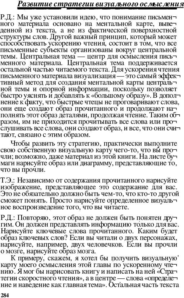 📖 PDF. Динамическое обучение. Дилтс Р. Страница 283. Читать онлайн pdf