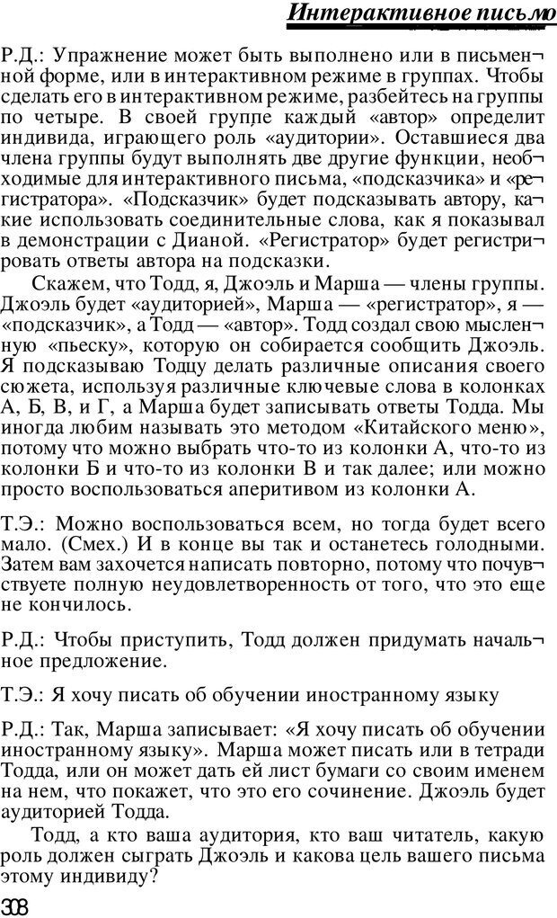 📖 PDF. Динамическое обучение. Дилтс Р. Страница 307. Читать онлайн pdf