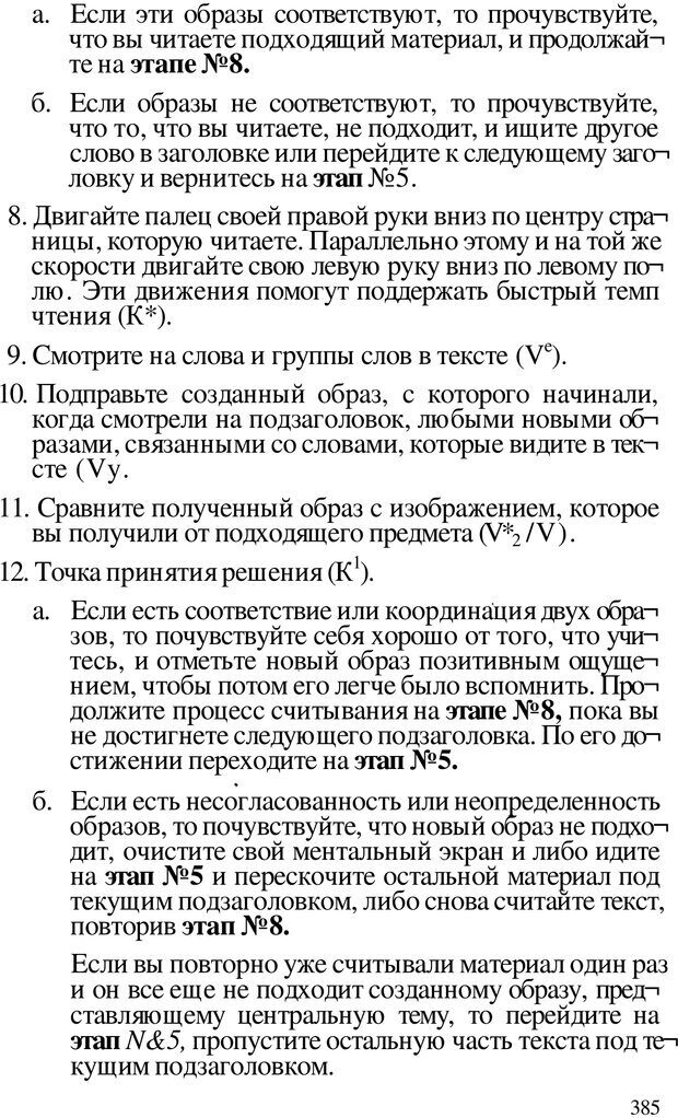 📖 PDF. Динамическое обучение. Дилтс Р. Страница 382. Читать онлайн pdf