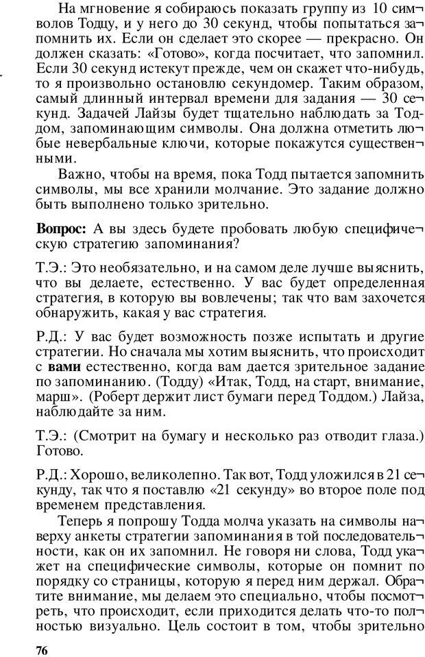 📖 PDF. Динамическое обучение. Дилтс Р. Страница 75. Читать онлайн pdf