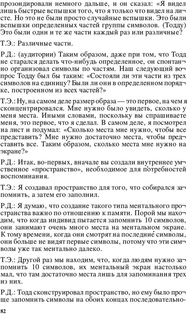 📖 PDF. Динамическое обучение. Дилтс Р. Страница 81. Читать онлайн pdf