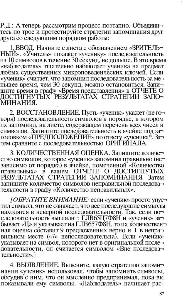 📖 PDF. Динамическое обучение. Дилтс Р. Страница 86. Читать онлайн pdf