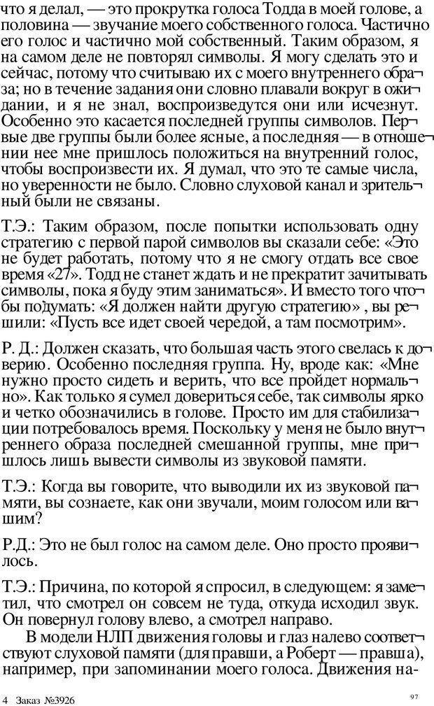 📖 PDF. Динамическое обучение. Дилтс Р. Страница 96. Читать онлайн pdf