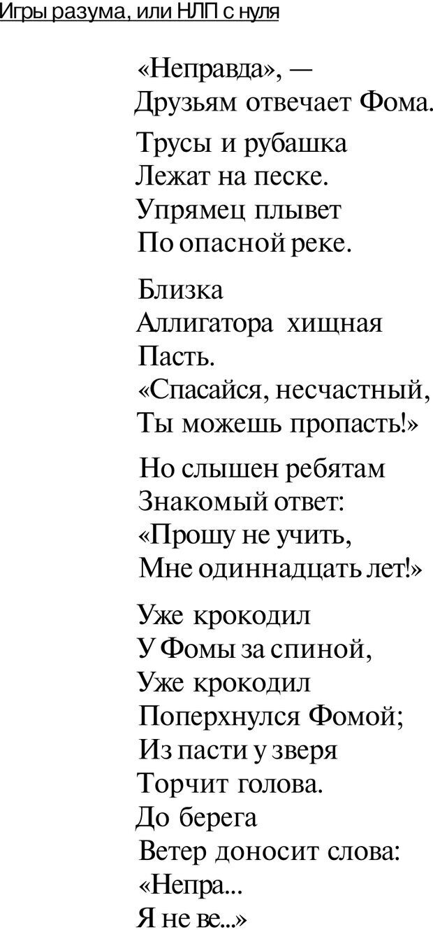 📖 PDF. НЛП с нуля,или игры разума. Дроган А. В. Страница 189. Читать онлайн pdf