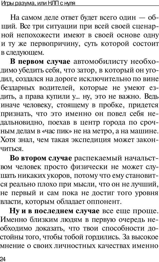 📖 PDF. НЛП с нуля,или игры разума. Дроган А. В. Страница 23. Читать онлайн pdf