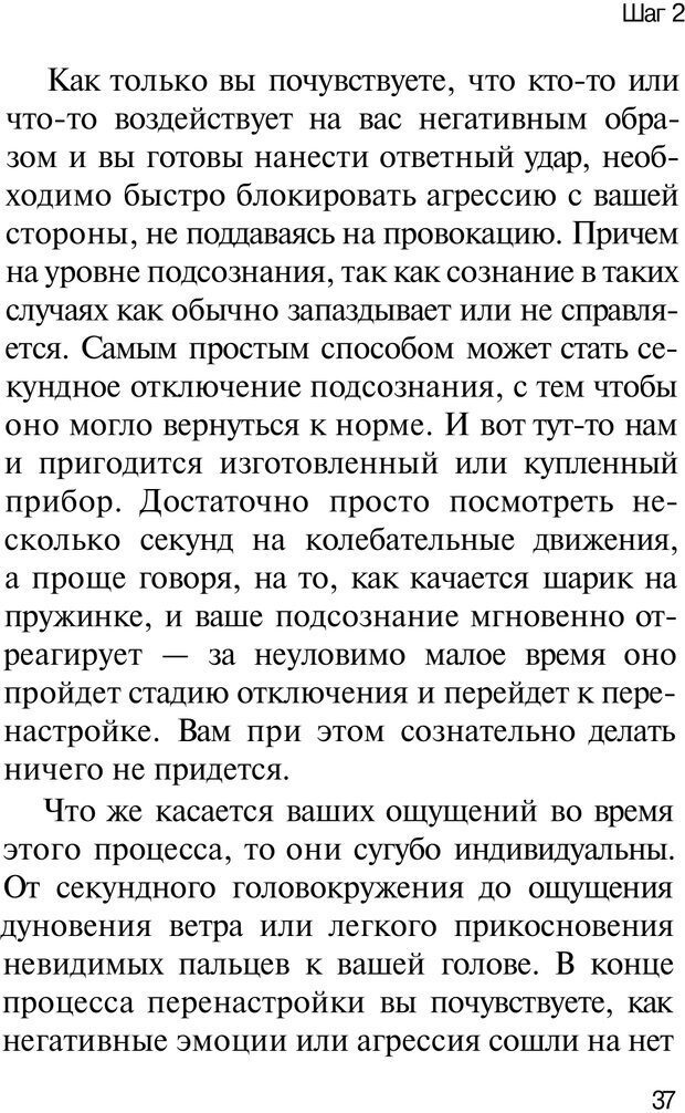 📖 PDF. НЛП с нуля,или игры разума. Дроган А. В. Страница 36. Читать онлайн pdf