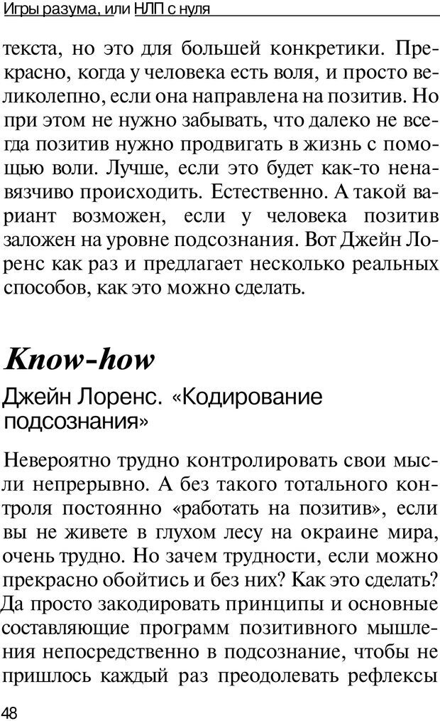 📖 PDF. НЛП с нуля,или игры разума. Дроган А. В. Страница 47. Читать онлайн pdf