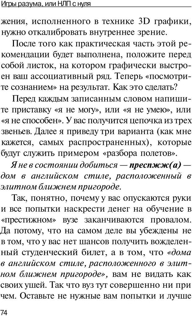 📖 PDF. НЛП с нуля,или игры разума. Дроган А. В. Страница 73. Читать онлайн pdf