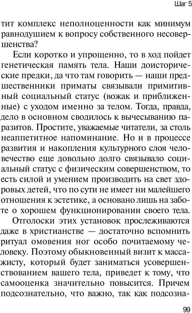 📖 PDF. НЛП с нуля,или игры разума. Дроган А. В. Страница 98. Читать онлайн pdf