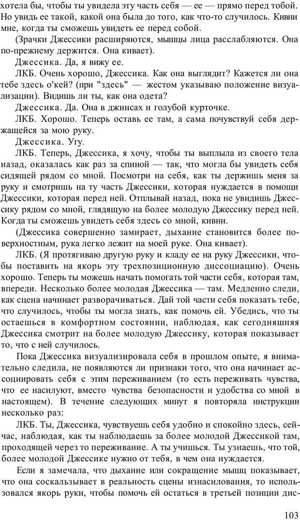 📖 PDF. Терапевтические техники НЛП. Кочарян Г. С. Страница 105. Читать онлайн pdf