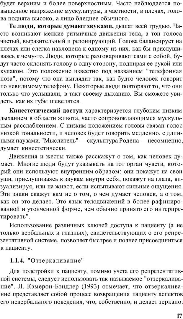 📖 PDF. Терапевтические техники НЛП. Кочарян Г. С. Страница 19. Читать онлайн pdf