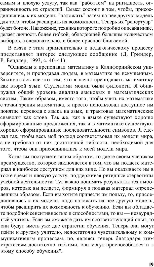 📖 PDF. Терапевтические техники НЛП. Кочарян Г. С. Страница 21. Читать онлайн pdf