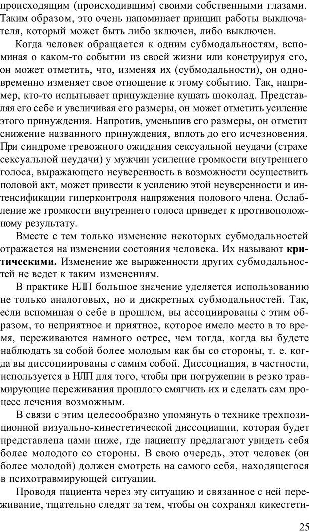 📖 PDF. Терапевтические техники НЛП. Кочарян Г. С. Страница 27. Читать онлайн pdf