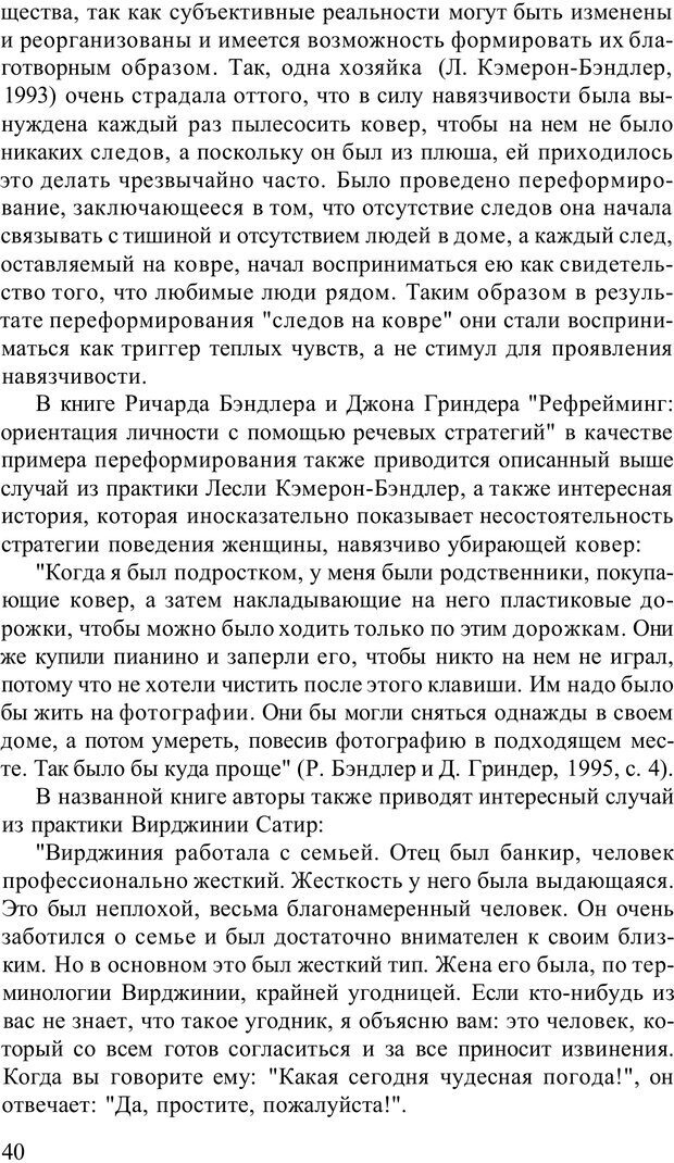 📖 PDF. Терапевтические техники НЛП. Кочарян Г. С. Страница 42. Читать онлайн pdf