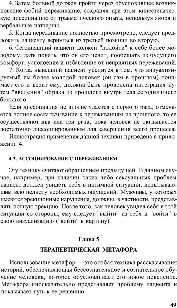 📖 PDF. Терапевтические техники НЛП. Кочарян Г. С. Страница 51. Читать онлайн pdf