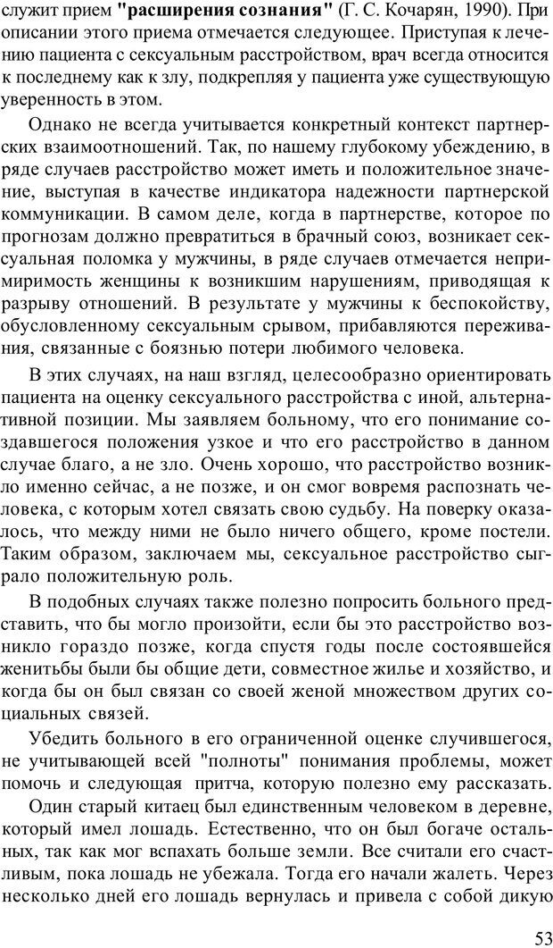 📖 PDF. Терапевтические техники НЛП. Кочарян Г. С. Страница 55. Читать онлайн pdf