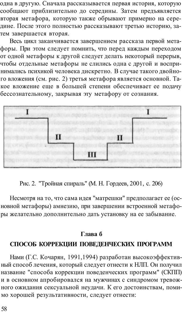 📖 PDF. Терапевтические техники НЛП. Кочарян Г. С. Страница 60. Читать онлайн pdf