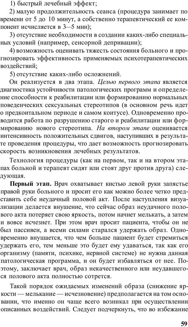 📖 PDF. Терапевтические техники НЛП. Кочарян Г. С. Страница 61. Читать онлайн pdf