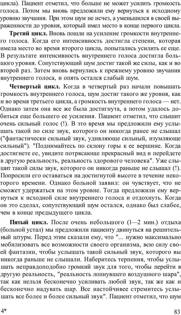 📖 PDF. Терапевтические техники НЛП. Кочарян Г. С. Страница 85. Читать онлайн pdf