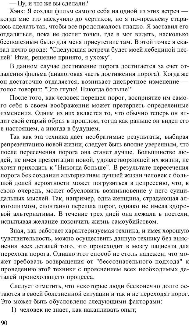 📖 PDF. Терапевтические техники НЛП. Кочарян Г. С. Страница 92. Читать онлайн pdf