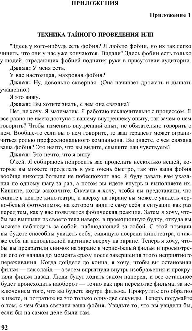 📖 PDF. Терапевтические техники НЛП. Кочарян Г. С. Страница 94. Читать онлайн pdf