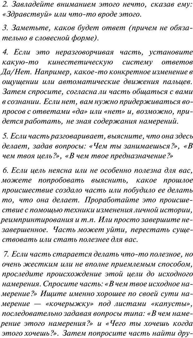 📖 PDF. Нейротрансформинг. Команда нашего Я. Ковалёв С. В. Страница 102. Читать онлайн pdf