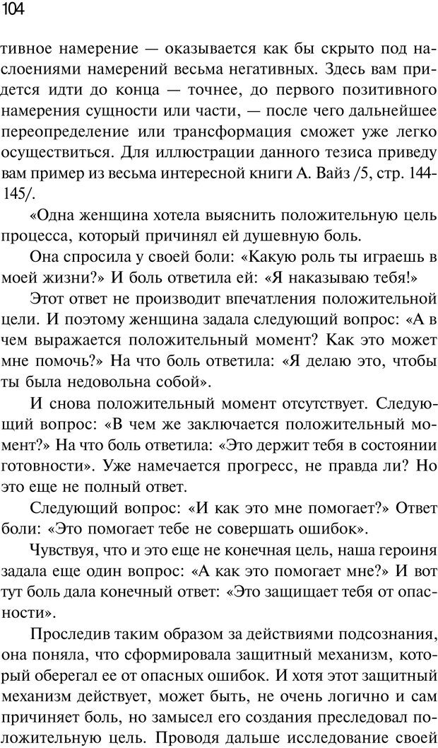 📖 PDF. Нейротрансформинг. Команда нашего Я. Ковалёв С. В. Страница 104. Читать онлайн pdf