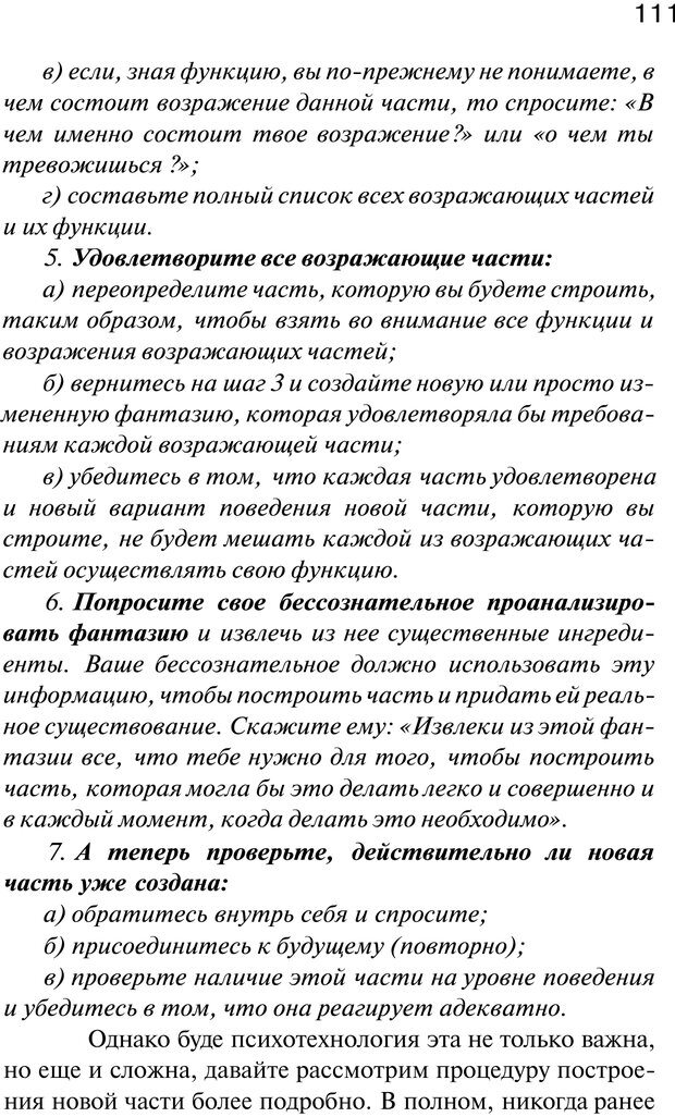 📖 PDF. Нейротрансформинг. Команда нашего Я. Ковалёв С. В. Страница 111. Читать онлайн pdf