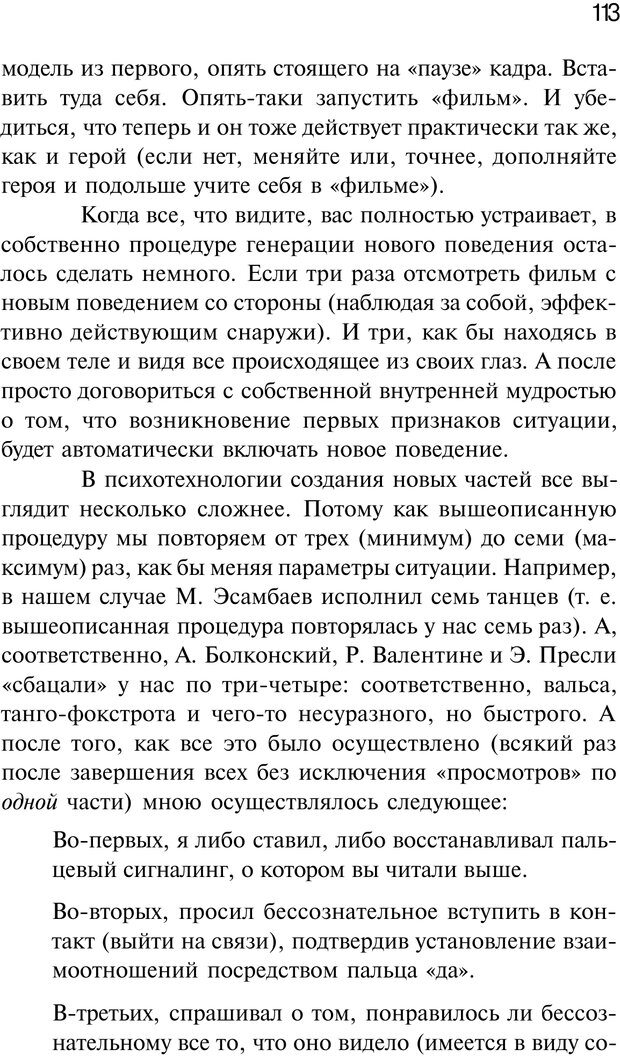 📖 PDF. Нейротрансформинг. Команда нашего Я. Ковалёв С. В. Страница 113. Читать онлайн pdf