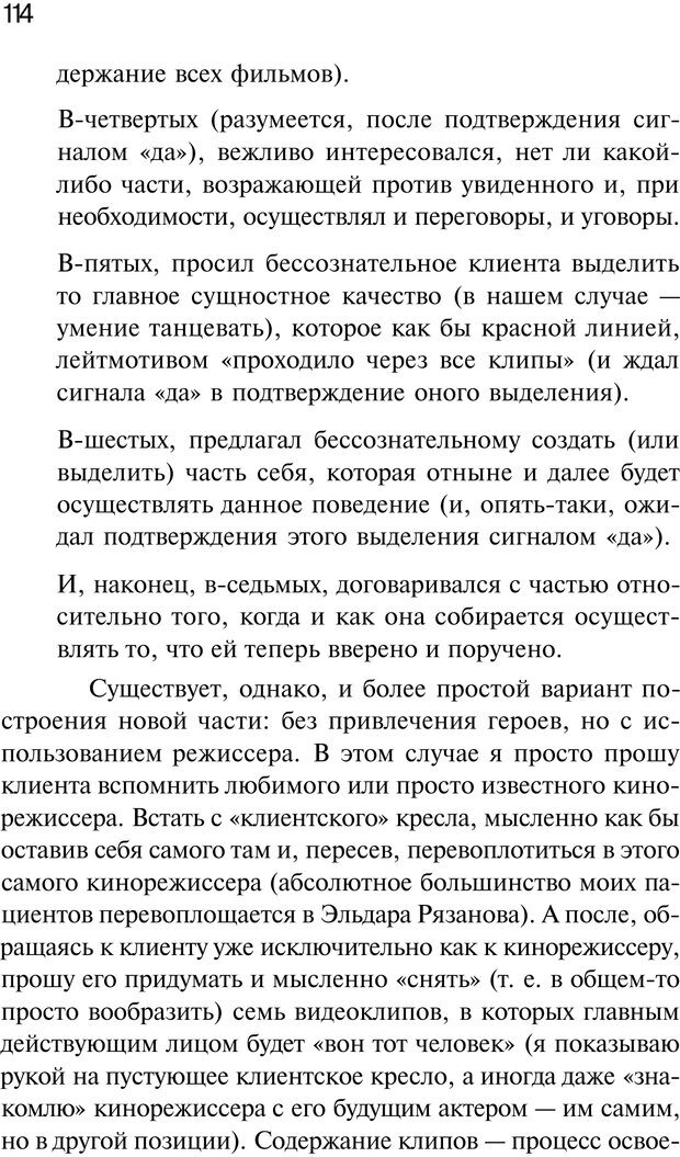 📖 PDF. Нейротрансформинг. Команда нашего Я. Ковалёв С. В. Страница 114. Читать онлайн pdf