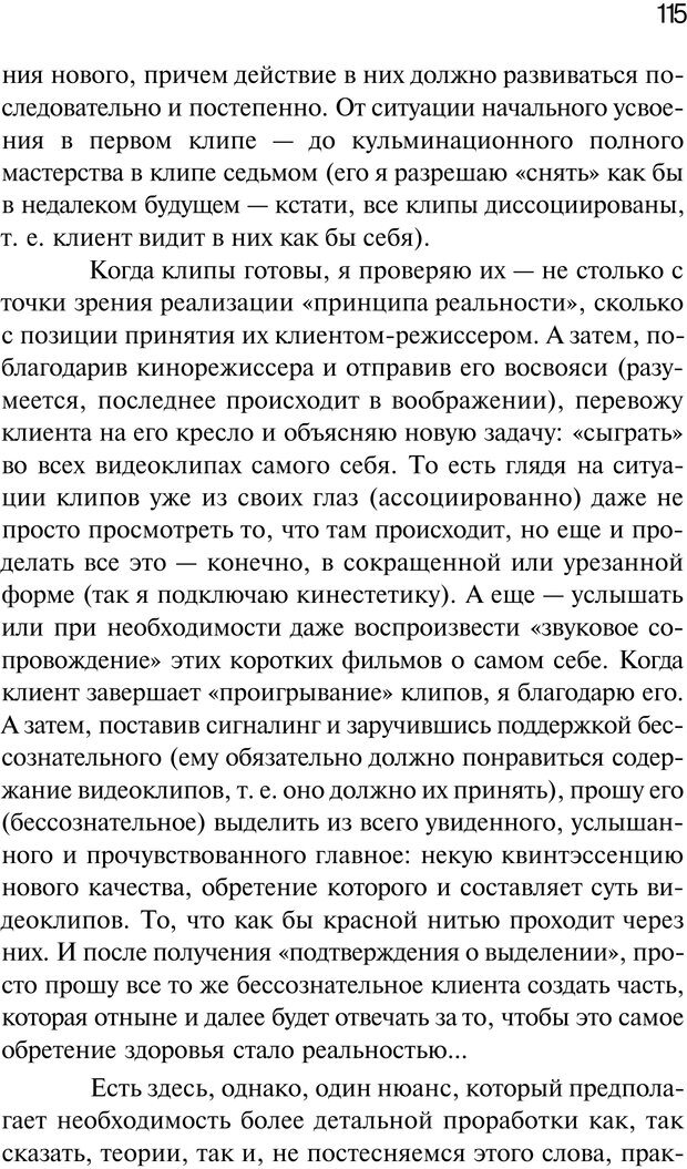 📖 PDF. Нейротрансформинг. Команда нашего Я. Ковалёв С. В. Страница 115. Читать онлайн pdf